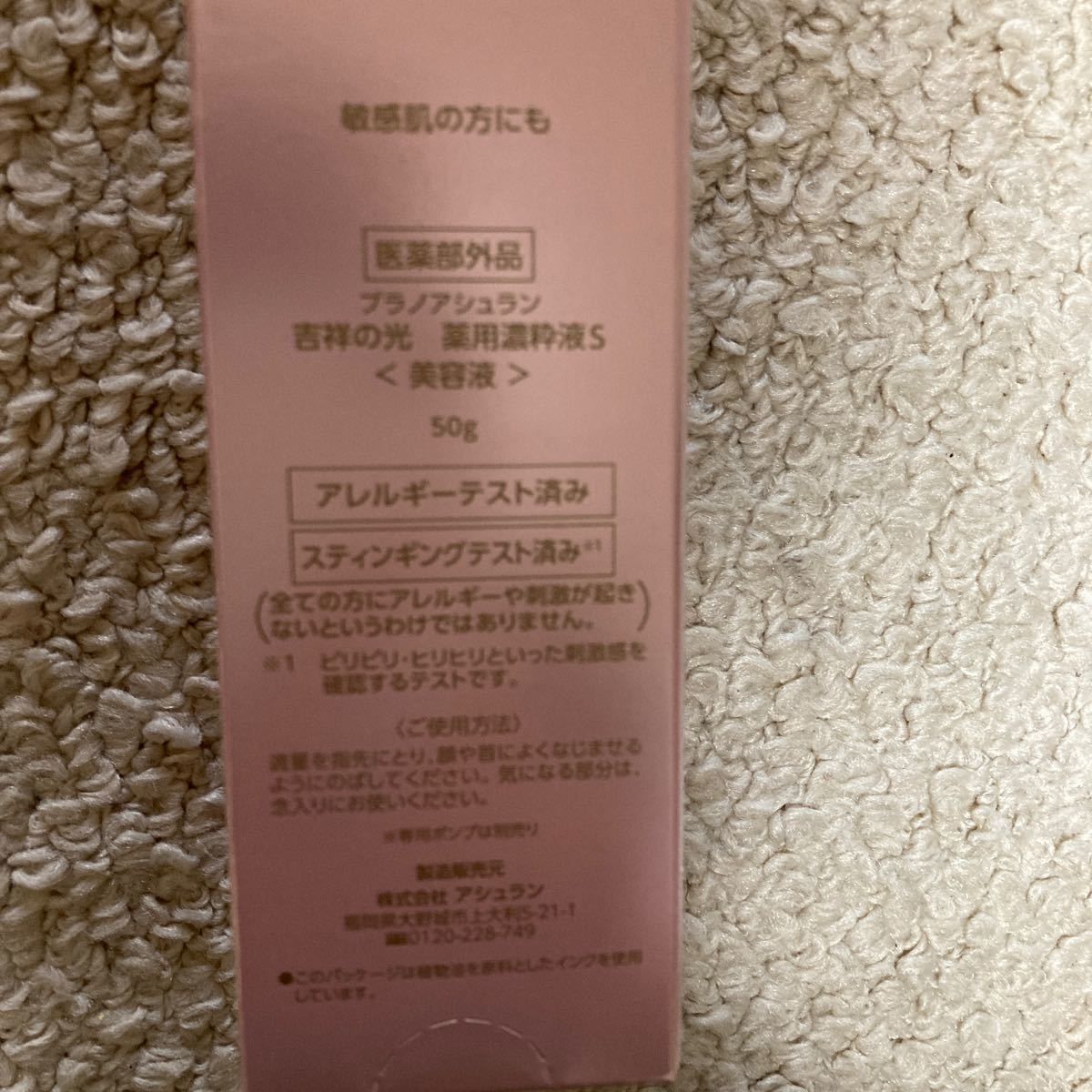 LO♡VE様専用】アシュラン 美容液 良質 スミコさん専用 アシュラン吉祥の光シリーズ 洗顔料
