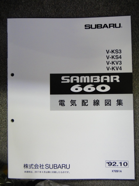 サンバー 92 KV KS 電気配線図集 (77ページ)1992 SUBARU SAMBAR