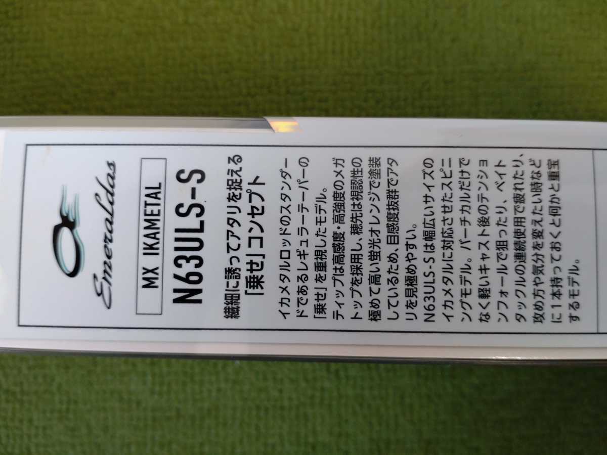高品質特価品 ☆ダイワ 20エメラルダスMX イカメタル N63ULS-S スピニングモデル タイラバ バチコン ライトゲーム 送料無料 高品質特価品 ☆ダイワ 20エメラルダスMX イカメタル N63ULS-S スピニングモデル タイラバ バチコン ライトゲーム 送料無料