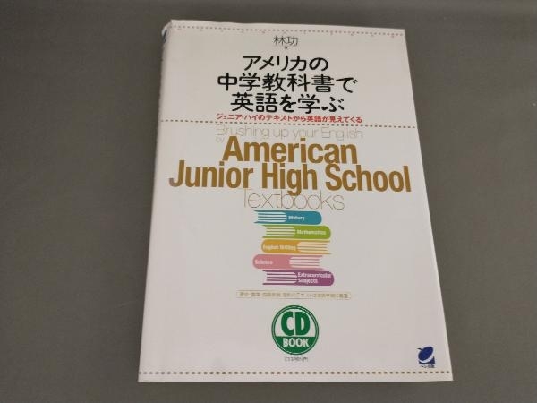 破れあり アメリカの中学教科書 英語を学ぶ 林功 英語学 売買されたオークション情報 Yahooの商品情報をアーカイブ公開 オークファン Aucfan Com