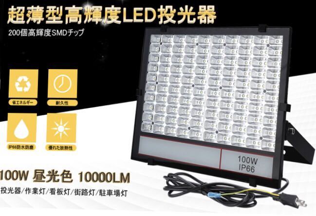2台セット❣100W&10000LM✨高輝度SMD200個搭載❤LED☆投光器 ライト