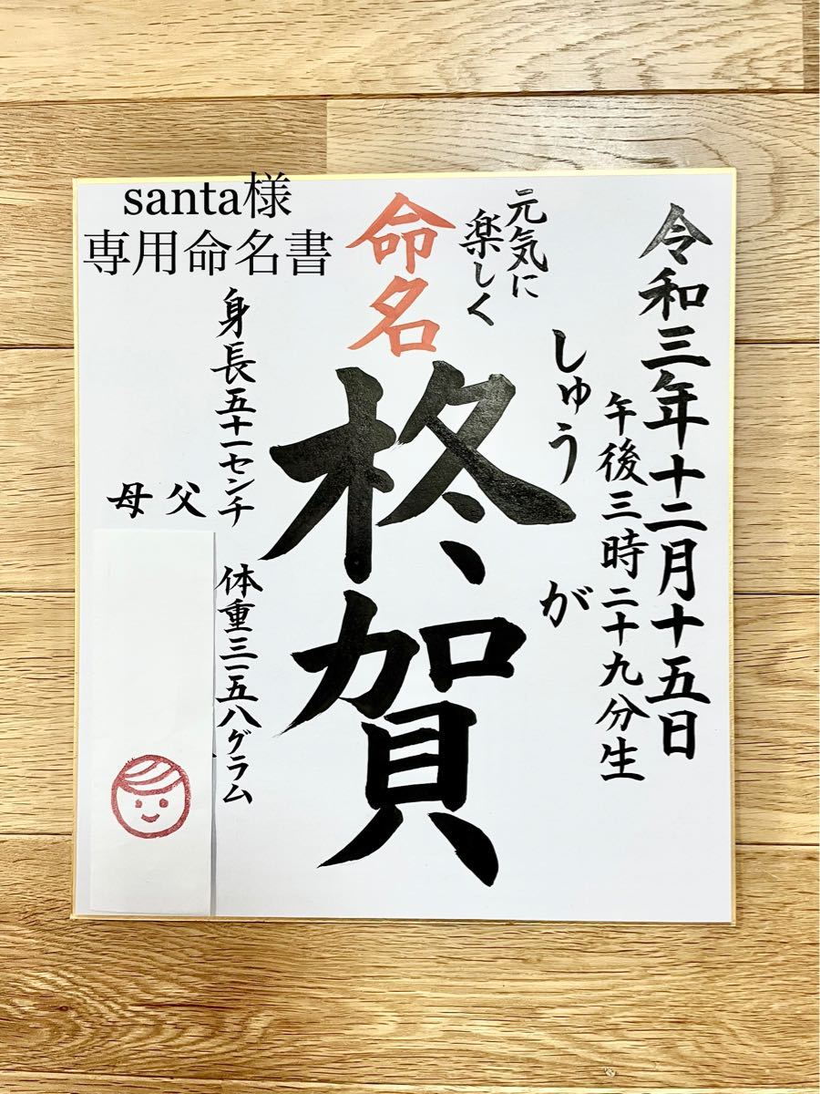 ラッピング無料】 ゆうたん様 専用 命名書 ecousarecycling.com