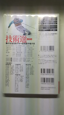 未使用DVD　第４７回全日本スキー技術選手権大会 技術選２０１０　 1枚_画像2