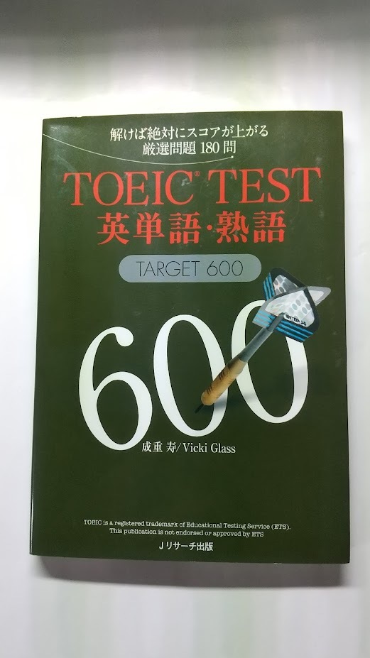 ＴＯＥＩＣ　ＴＥＳＴ　英単語・熟語　ＴＡＲＧＥＴ６００　1冊_画像1