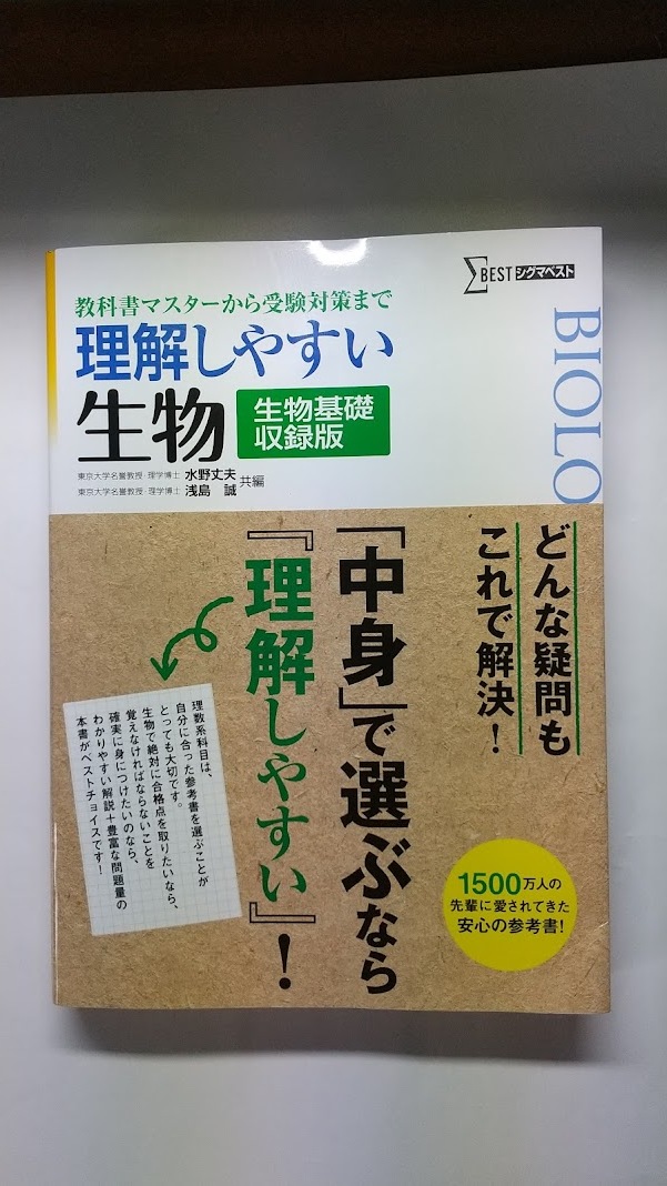 生物基礎収録版　理解しやすい生物　1冊_画像1