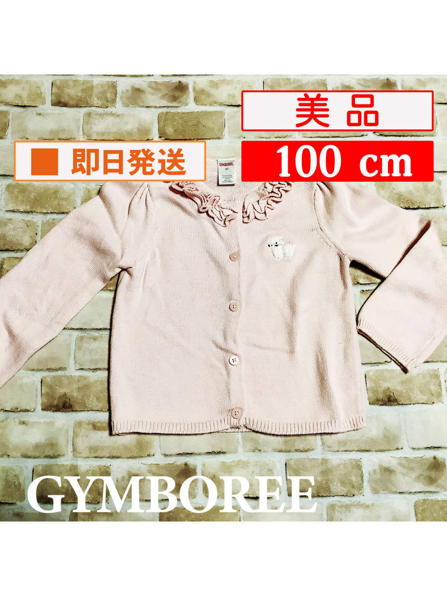 最大49%OFFクーポン Top-605 新品 Gymboree カーディガン 120-130cm