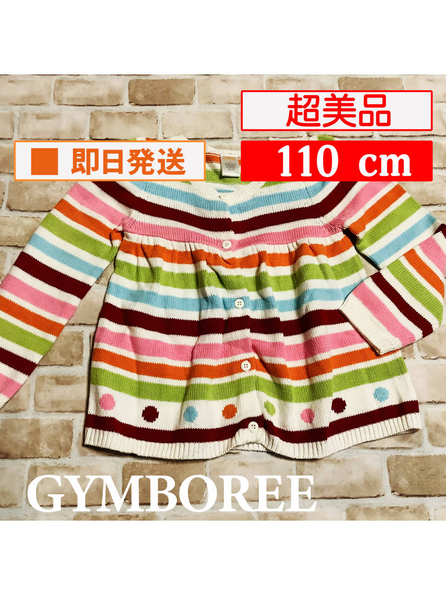 U_Top-324【超美品】Gymboree/カーディガン/110cm/US5T/マルチカラー/ボーダー柄/子供服/女の子/インポート/クリーニング済み/送料無料_画像1