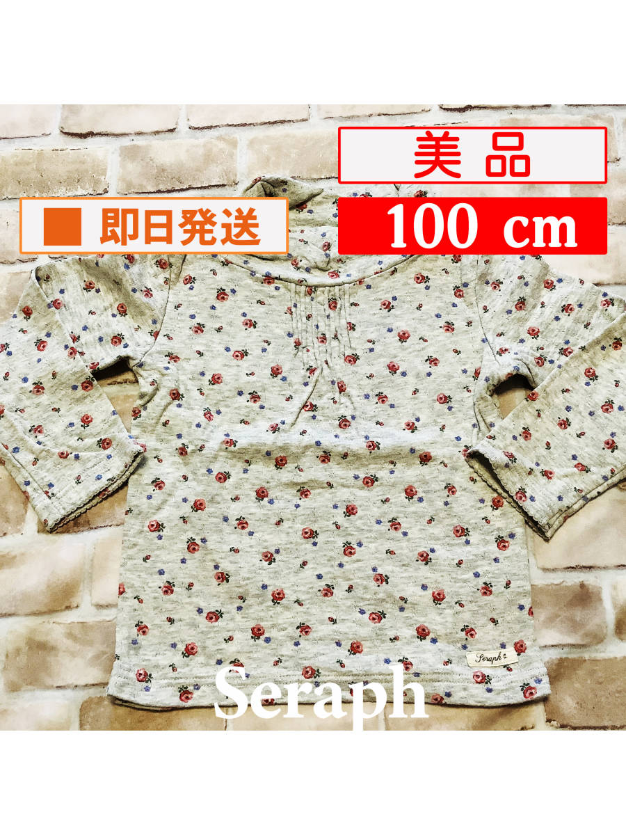 U_Top-213【美品】Seraph/トップス/100cm/グレー/ハイネック/お花/女の子/子供服/長袖/セラフ/クリーニング済み/送料無料_画像1