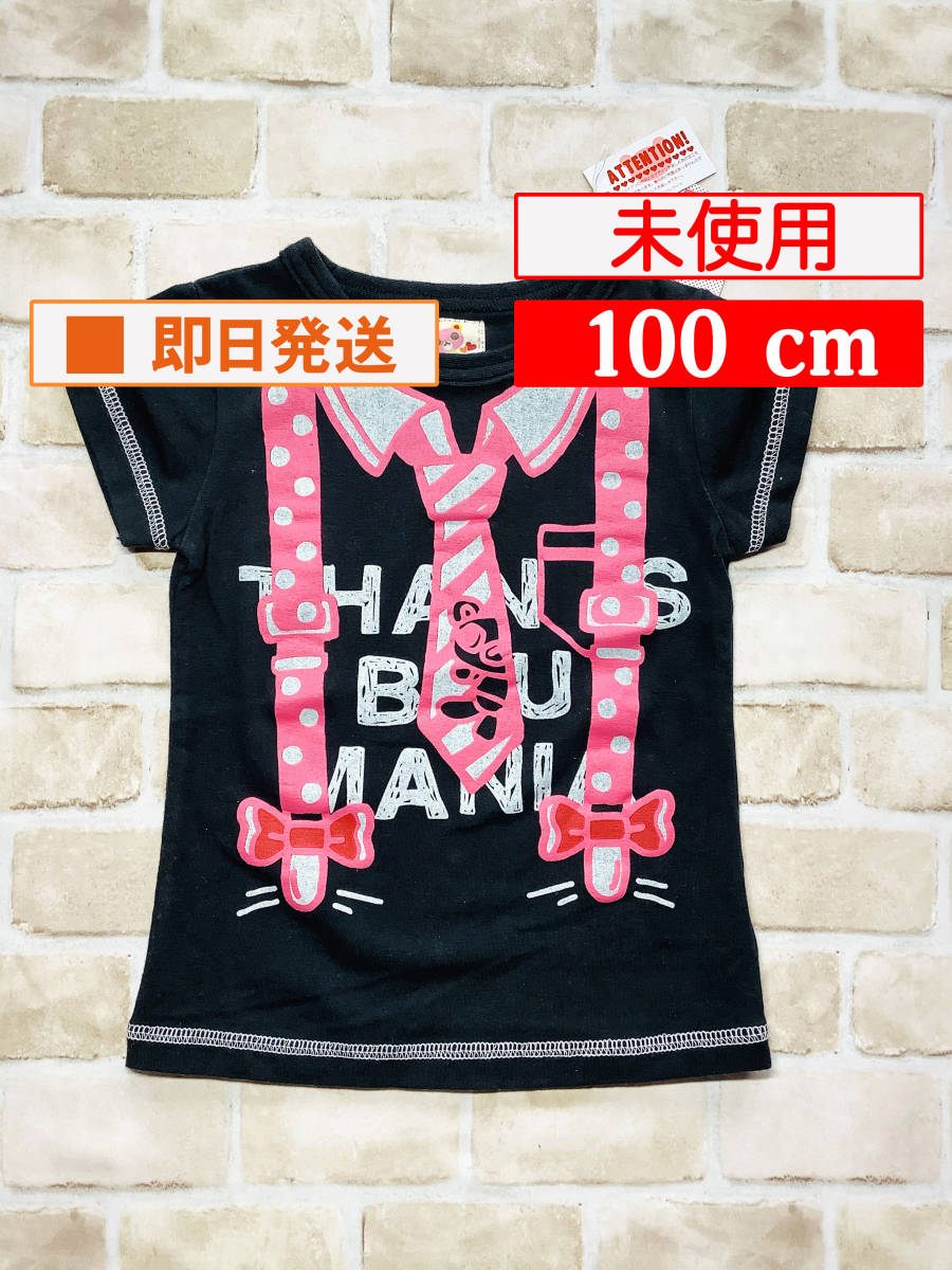 U_Top-195【未使用】ブランド不明/Ｔシャツ/100cm/黒/サスペンダー柄/タグ付き/プレゼント/贈答品/綿100%/女の子/子供服/送料無料