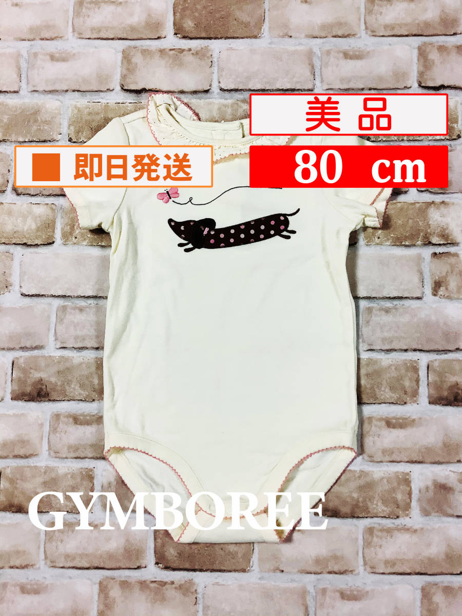 U_Baby-811【美品】Gymboree/ロンパース/80cm/白/カバーオール/ミニチュアダックス/女の子/子供服/クリーニング済み/送料無料