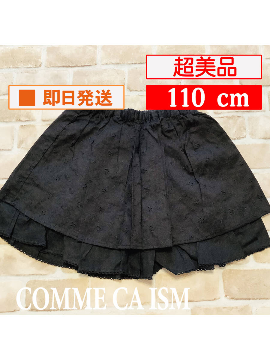 SALE／97%OFF】 COMME CA ISM コムサイズム フレアースカート 110 cm