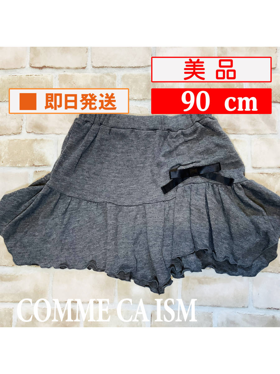 U_Bot-286【美品】COMME CA ISM/ギャザースカート/90cm/グレー/アシンメトリー/子供服/女の子/コムサ/クリーニング済み/送料無料_画像1