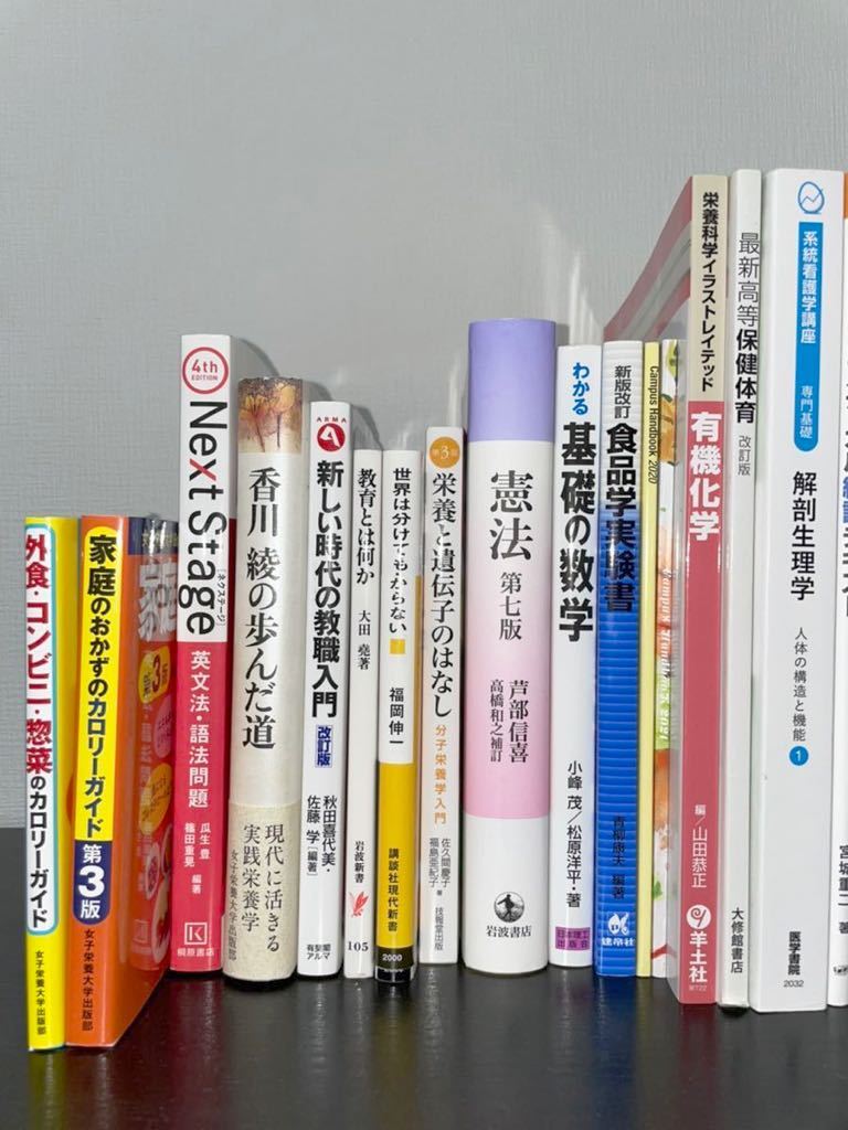 栄養教育 栄養学 栄養士 栄養管理士 参考書まとめ売り - 語学・辞書