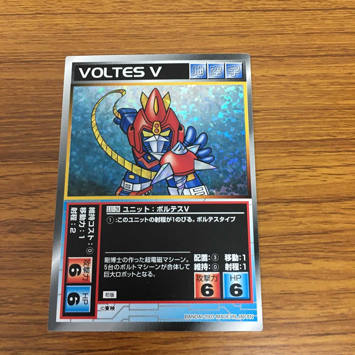 Yahoo!オークション - 矢 39 スクランブル ギャザー カード ボルテス V 