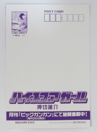 ヤフオク ポストカード ハイスコアガール 7巻購入特典
