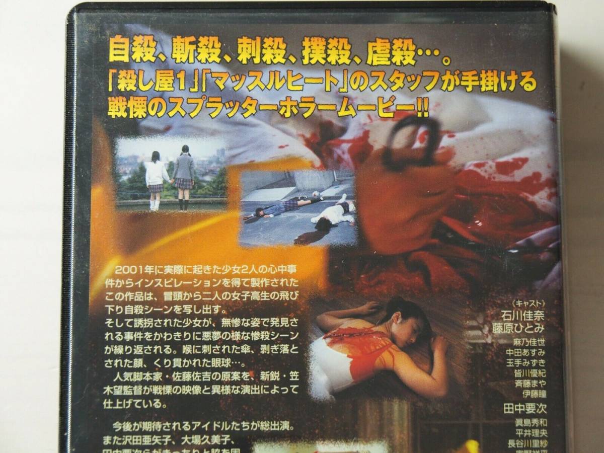 少女惨殺 ワンズソング・VHS・ビデオ・ホラー・映画・Girl murder swans song_画像6