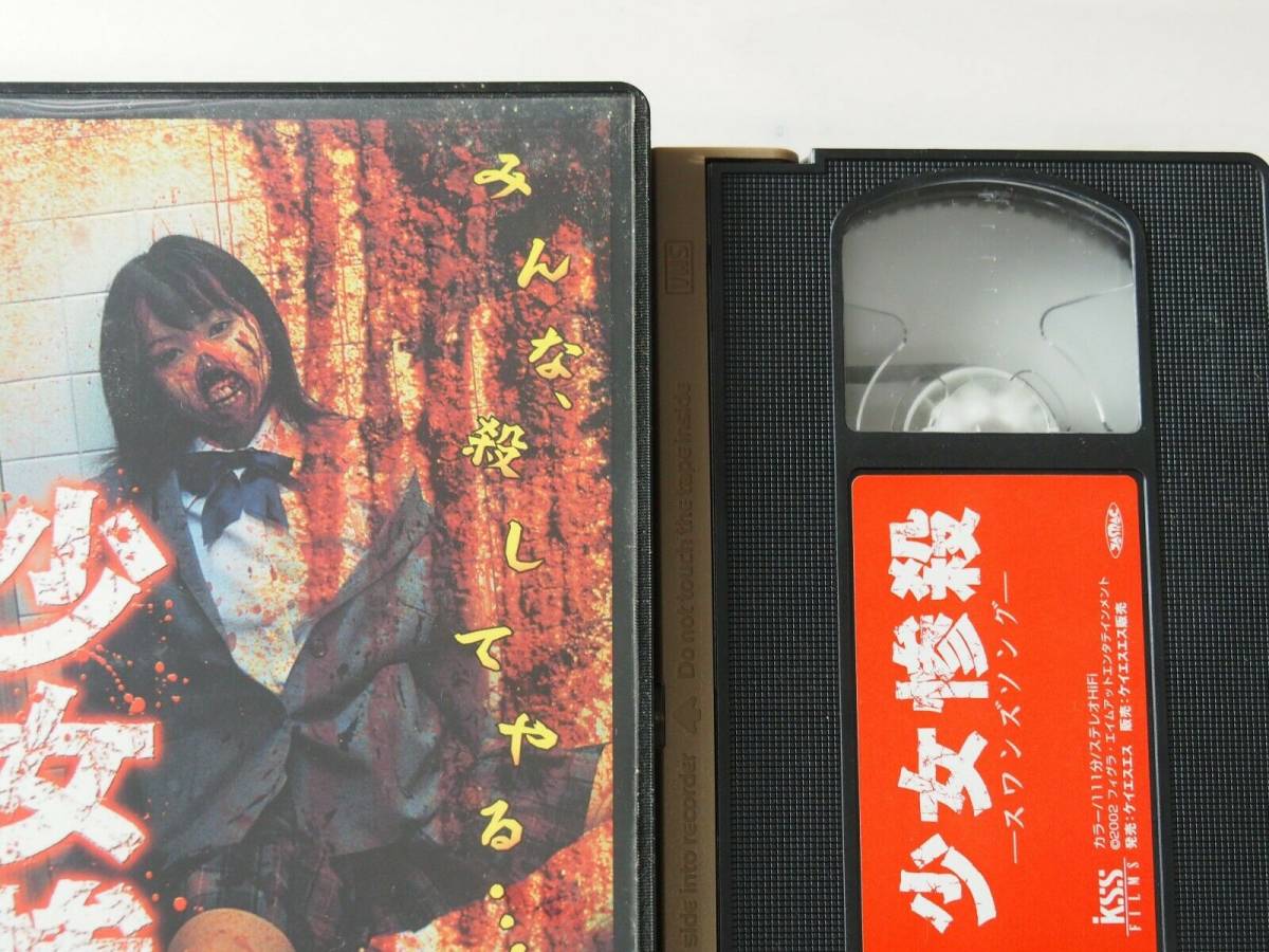 少女惨殺 ワンズソング・VHS・ビデオ・ホラー・映画・Girl murder swans song_画像2