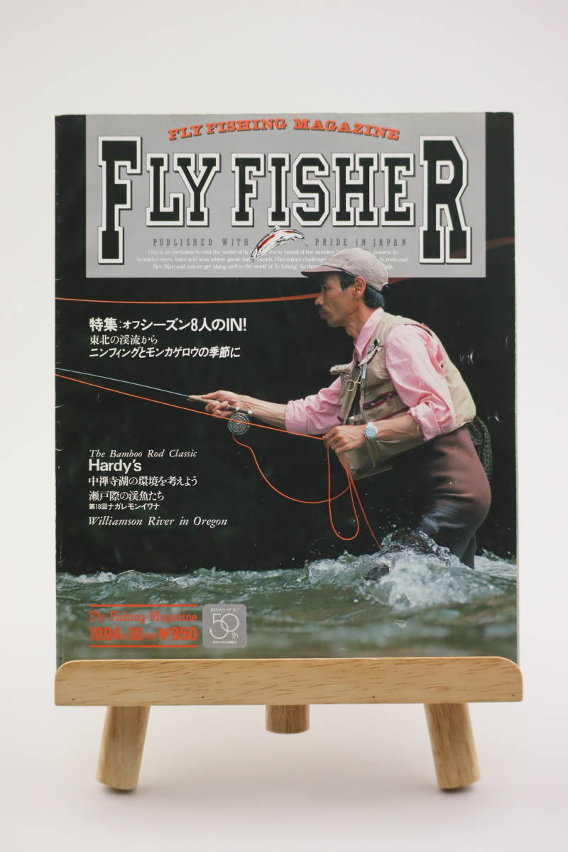 FLY FISHER フライフィッシャー No30 1994年10月号_画像1