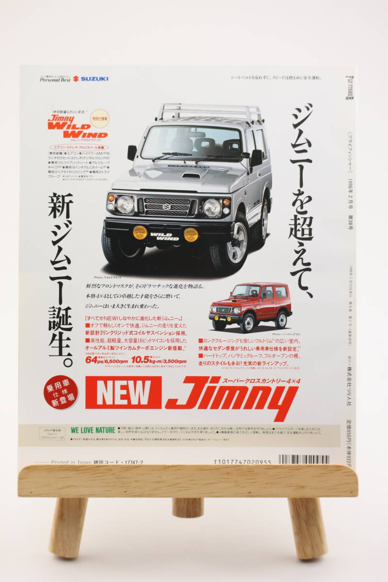 FLY FISHER フライフィッシャー No38 1996年2月号