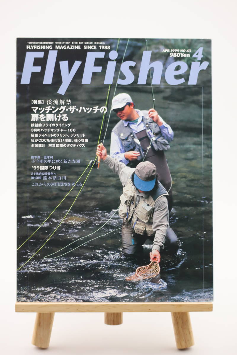 FLY FISHER フライフィッシャー No63 1999年4月号