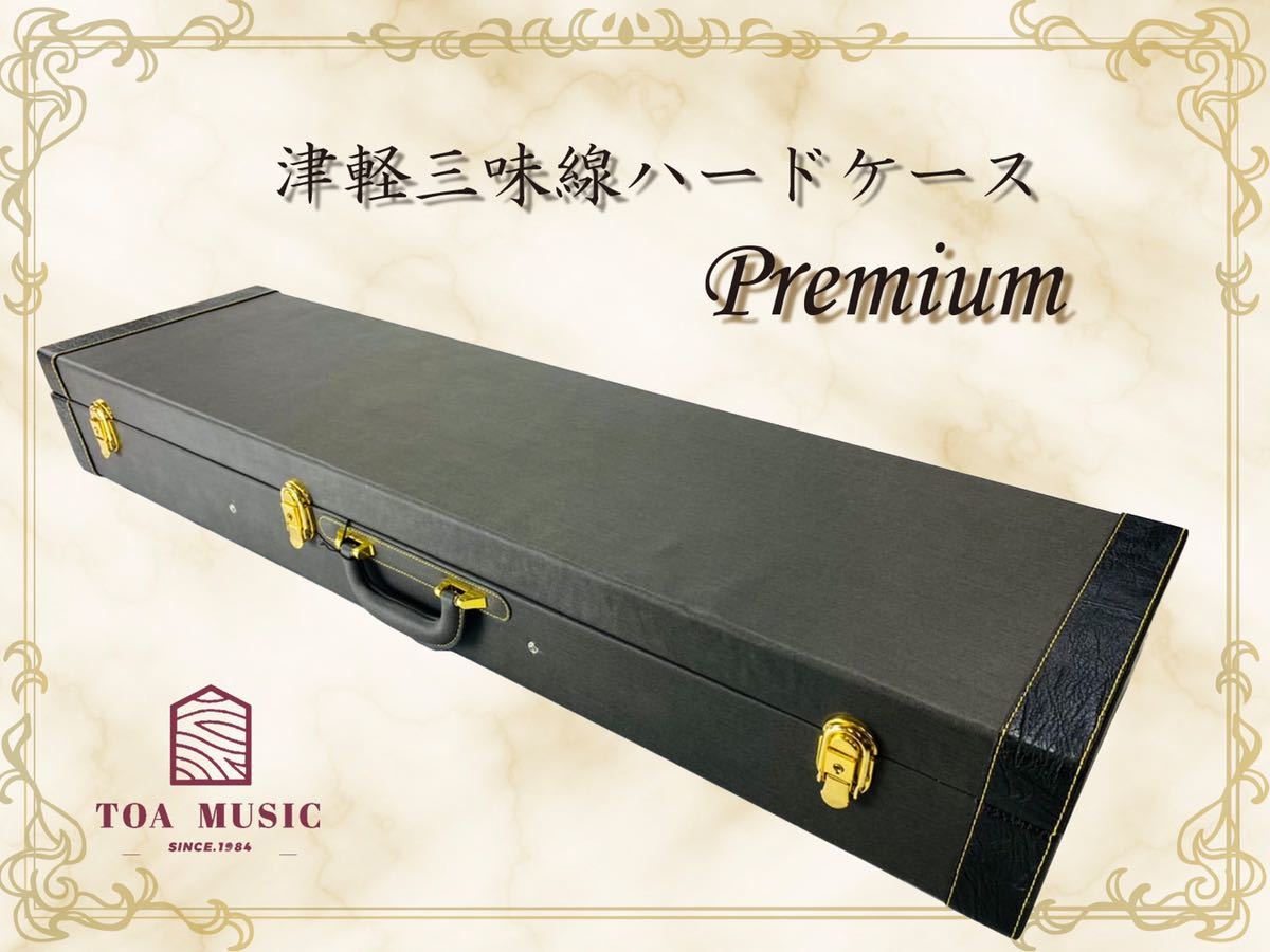 宅配便送料無料 津軽三味線 ハードケース付き - 和楽器