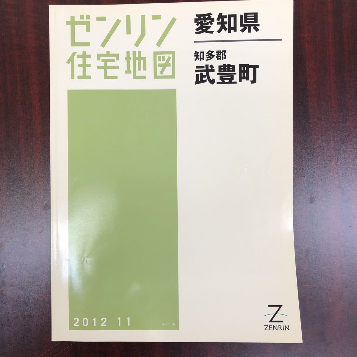 Yahoo!オークション - 送料無料 ゼンリン 住宅地図 愛知県 知多郡 武豊 