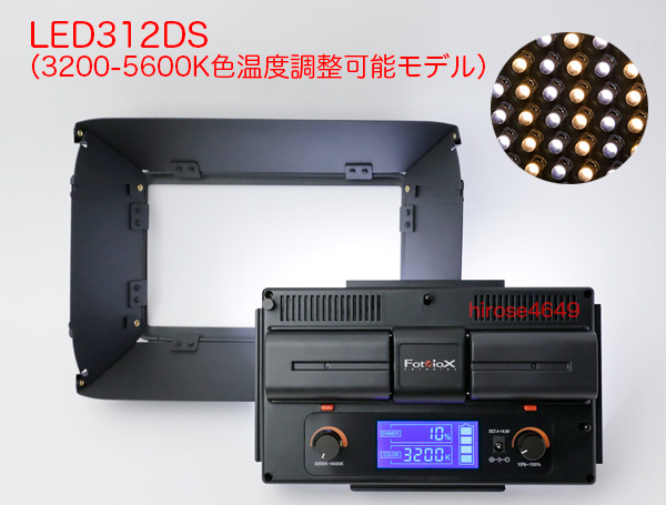 LED照明 Fotodiox　LED312DS PRO-Kit　3200-5600K 低発熱 長時間対応モデル　アウトレット特価品.