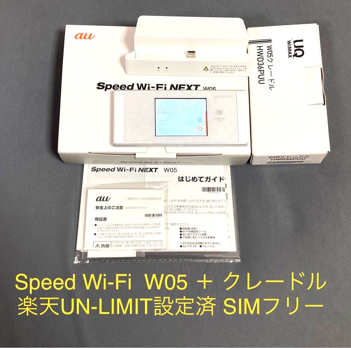 Speed Wi-Fi  W05 ＋ クレードル  楽天UN-LIMIT設定済 SIMフリー