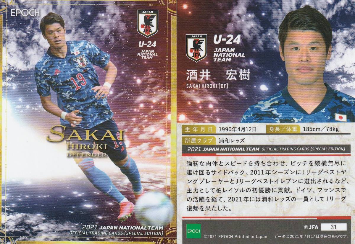 （数量5）2021　サッカー日本代表SE　酒井宏樹【31】レギュラーカード　画像表裏　EPOCH　※同梱可　注意事項必読_画像1