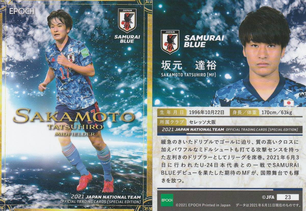 (Количество 5) 2021 Японская национальная сборная футбола SE Tatsuhiro Sakamoto [23] Регулярное изображение карты Фронт и заднее