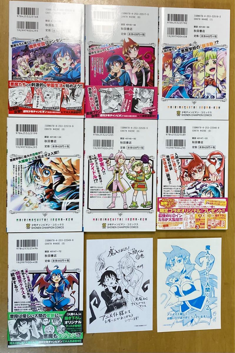 魔入りました 入間くん 漫画 1-7巻 初版 特典付き|Yahoo!フリマ 魔入りました 入間くん 漫画 1-7巻 初版 特典付き|Yahoo!フリマ