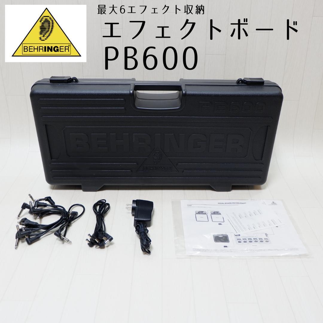 ベリンガー 最大6エフェクト収納 エフェクトボード PB600 www.gastech
