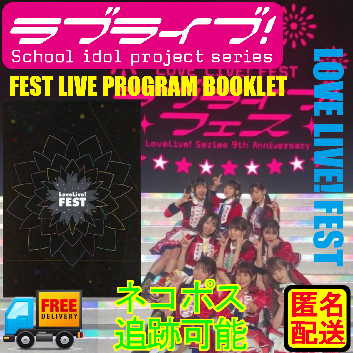 LoveLive FEST ラブライブフェス パンフレット｜Yahoo!フリマ