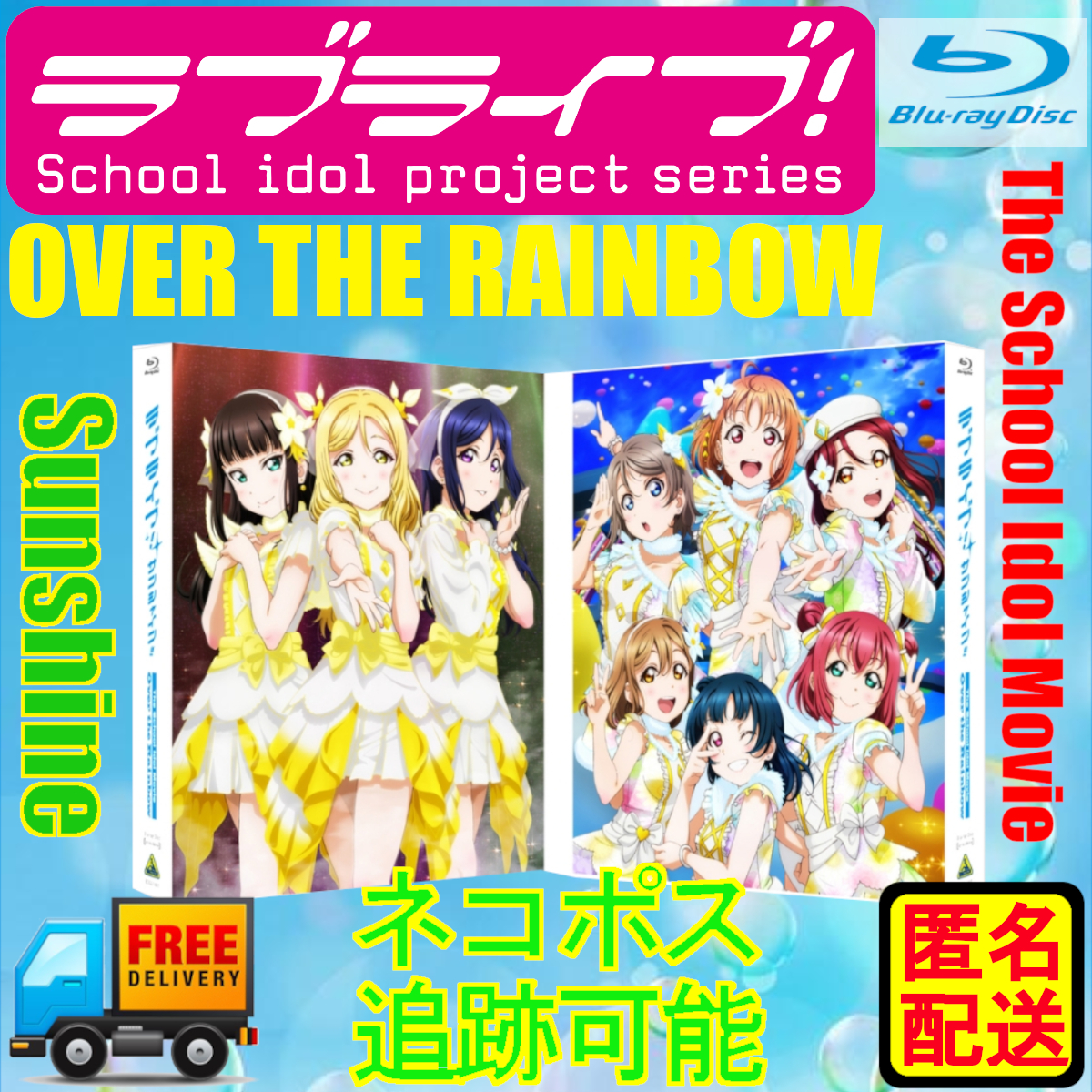 『ラブライブ!サンシャイン!!The School Idol Movie Over the Rainbow』Blu-ray(特装限定版)