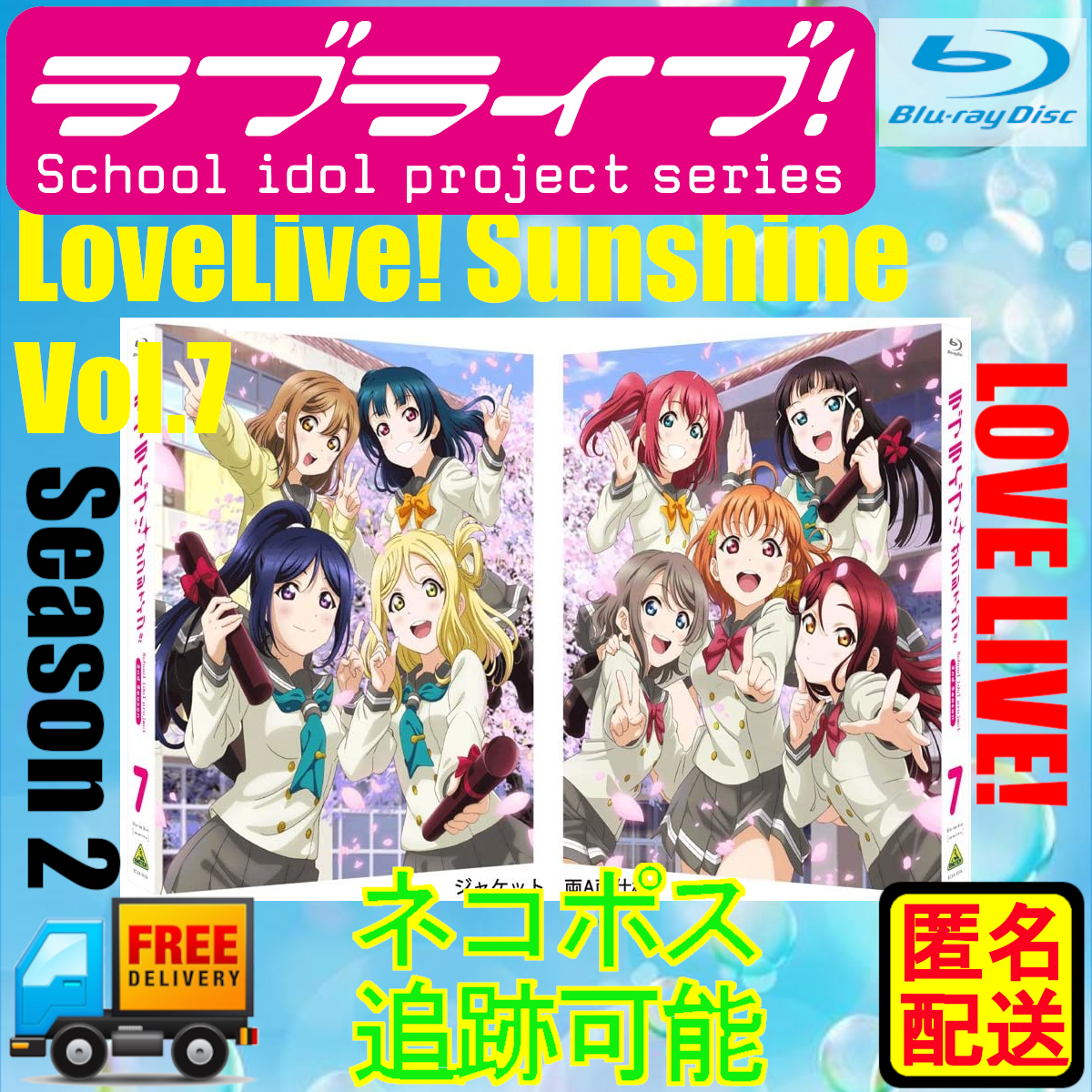 ラブライブ! サンシャイン!! 2nd Season Blu-ray 7 ラブライブ! サンシャイン!! 2nd Season Blu-ray 7