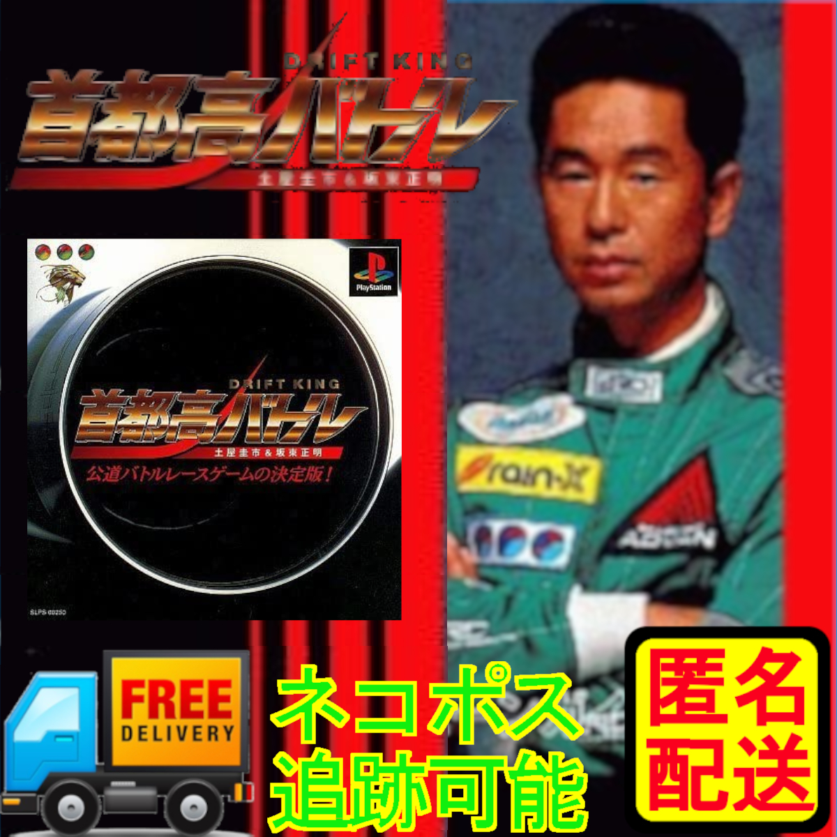 PS専用 首都高バトル DRIFT KING 土屋圭市&坂東正明|Yahoo PS専用 首都高バトル DRIFT KING 土屋圭市&坂東正明|Yahoo