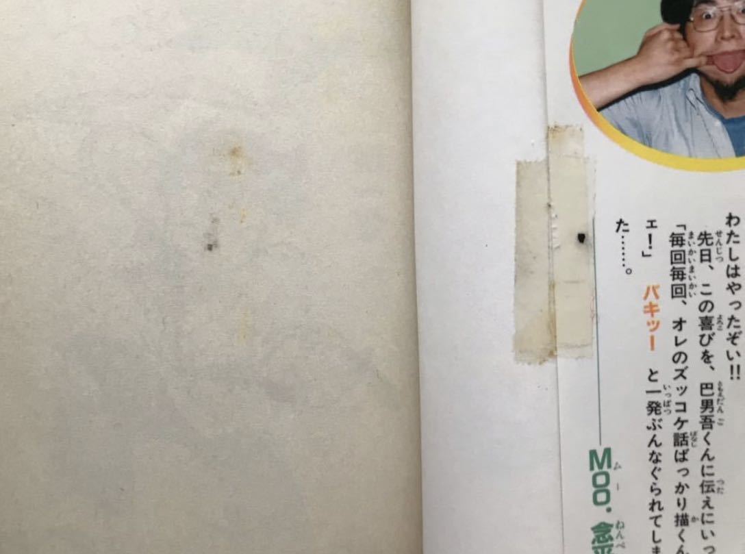 あまいぞ 男吾 Moo.念平 全16巻 全巻セット コロコロコミックス 小学館