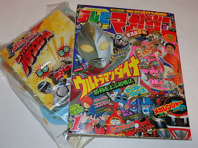 Bibian 比比昂- ☆本テレビマガジン1998/1月ウルトラマンダイナ Bibian 比比昂- ☆本テレビマガジン1998/1月ウルトラマンダイナ