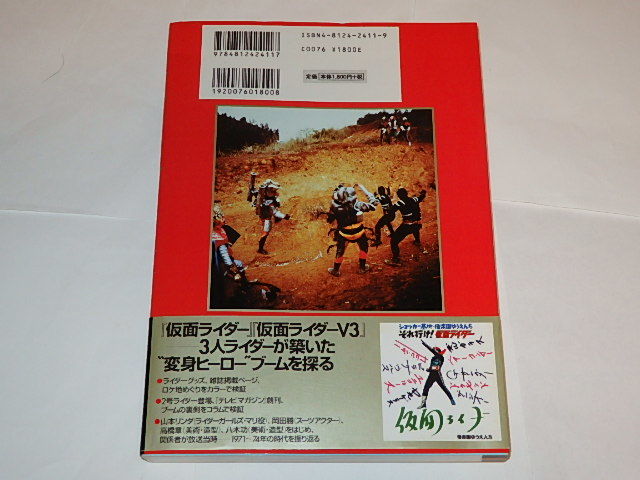 *book@ Kamen Rider yellow gold era wistaria hill ./ Sasaki Gou /. inside ./ stone no forest chapter Taro . raw / higashi .