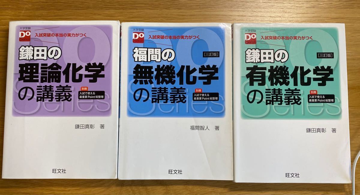 大学受験Doシリーズ 鎌田の有機化学の講義 三訂版 - ノンフィクション