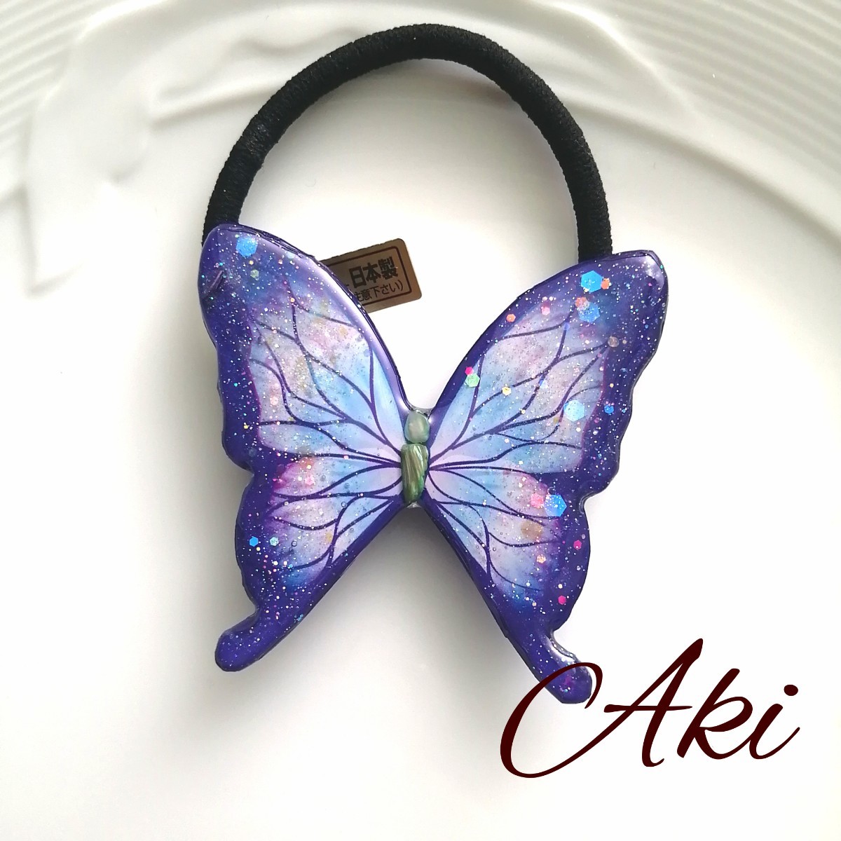 ぎょぎょ様専用ページです。ヘアゴム ハンドメイド レジン ビーズ 蝶々 髪飾り ヘアピン ヘアアクセサリー