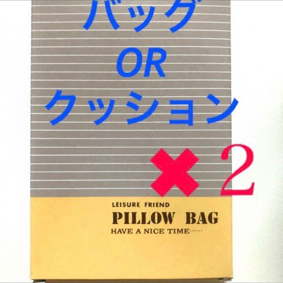 防水バック 便利グッズ エコバッグorクッション 防災