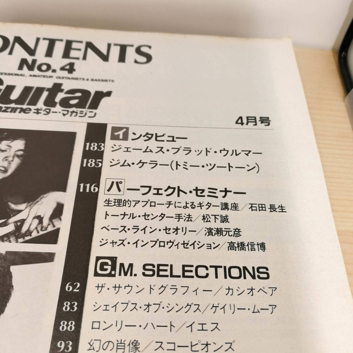 激レア ギター・マガジン Guitar magazine 1984年4月号 表紙 櫻井哲夫
