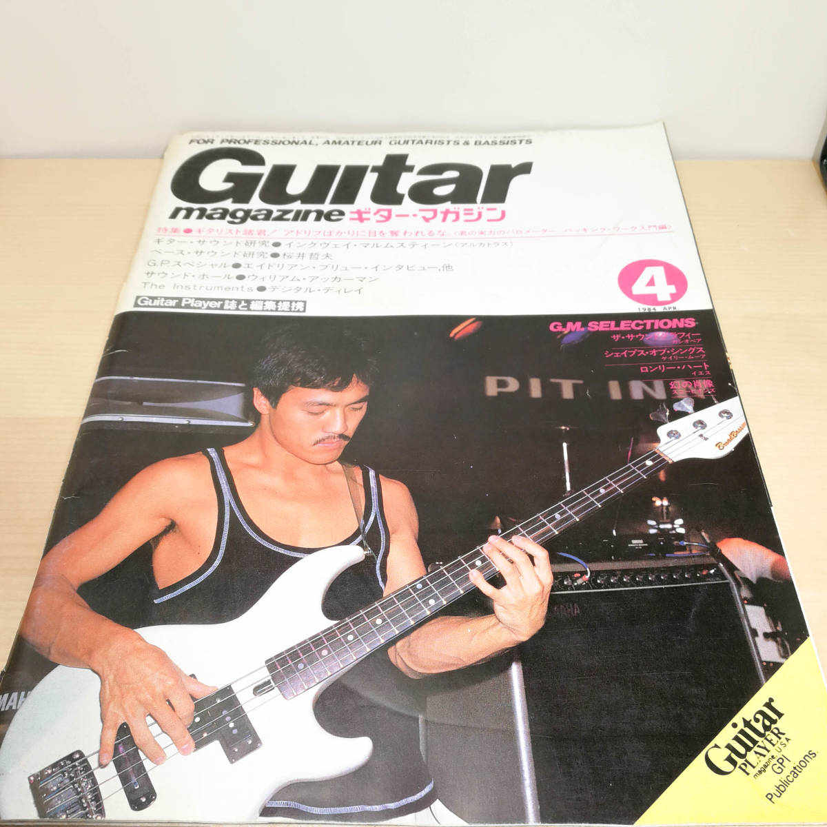 激レア ギター・マガジン Guitar magazine 1984年4月号 表紙 櫻井哲夫
