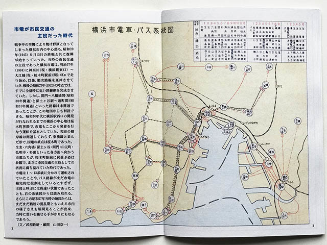 BRCプロ(地27) 復刻版 昭和27年版・横浜市全域図で見る 戦後の市電路線と電停名(1200)_画像3