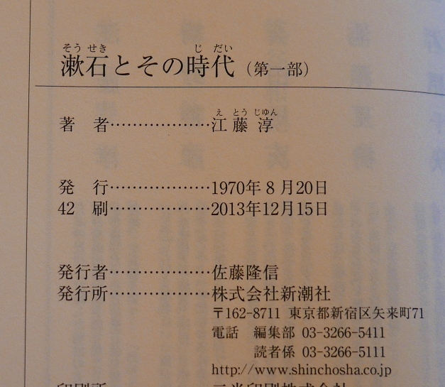 江藤 淳　漱石とその時代　5冊セット　新潮選書_画像4