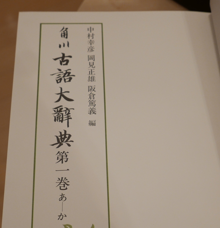 角川 古語大辞典 第一巻 第二巻セット | oxygencycles.in