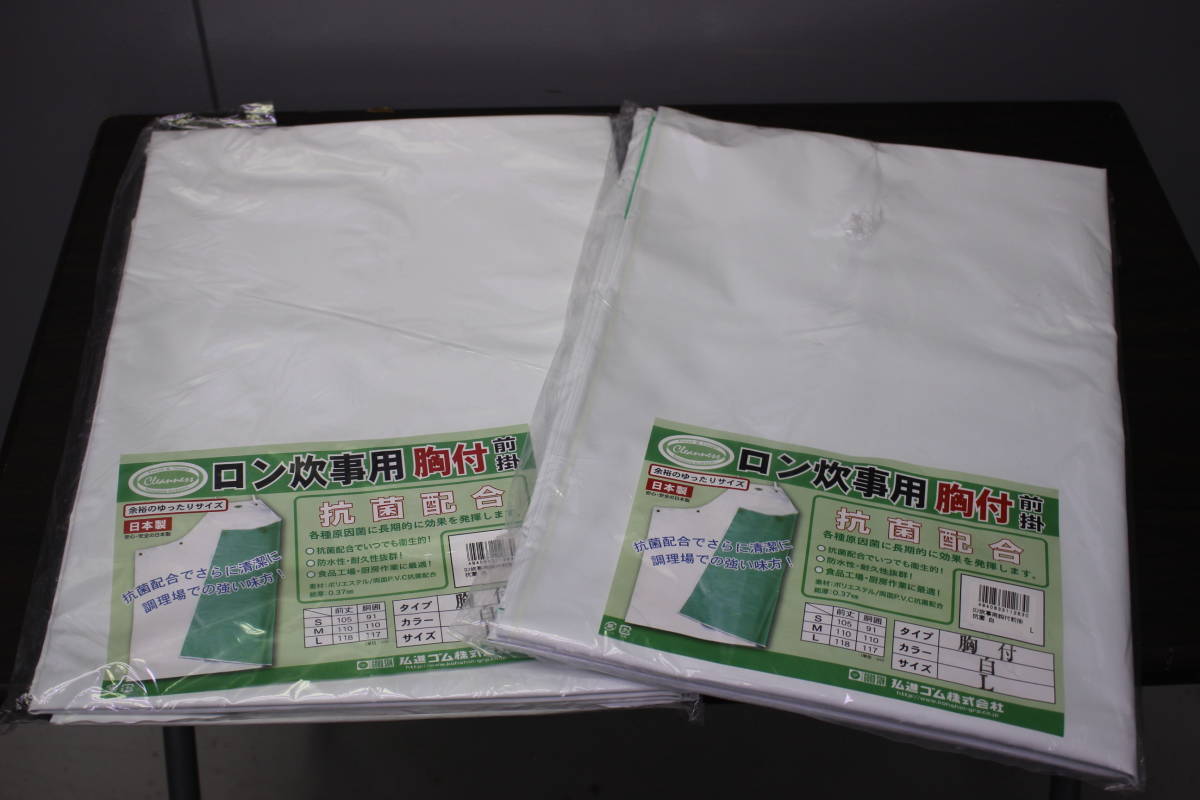 14-13805 新品 2枚セット L Lサイズ エプロン ロン炊事用 作業用 14-13805 新品 2枚セット L Lサイズ エプロン ロン炊事用 作業用