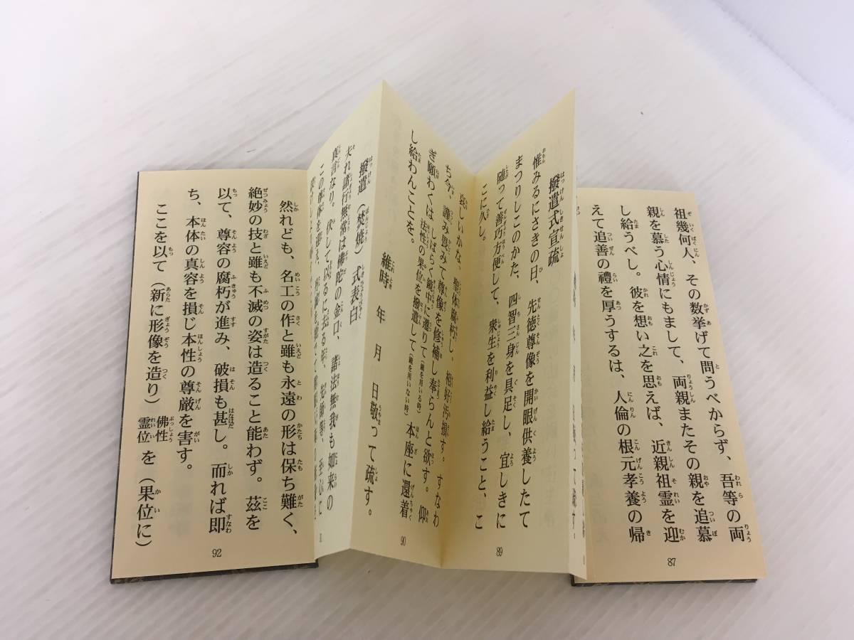 C-л 浄土宗 回向文集 諸経偈文要集 佐藤諦学 浄土宗 C-л 浄土宗 回向文集 諸経偈文要集 佐藤諦学 浄土宗