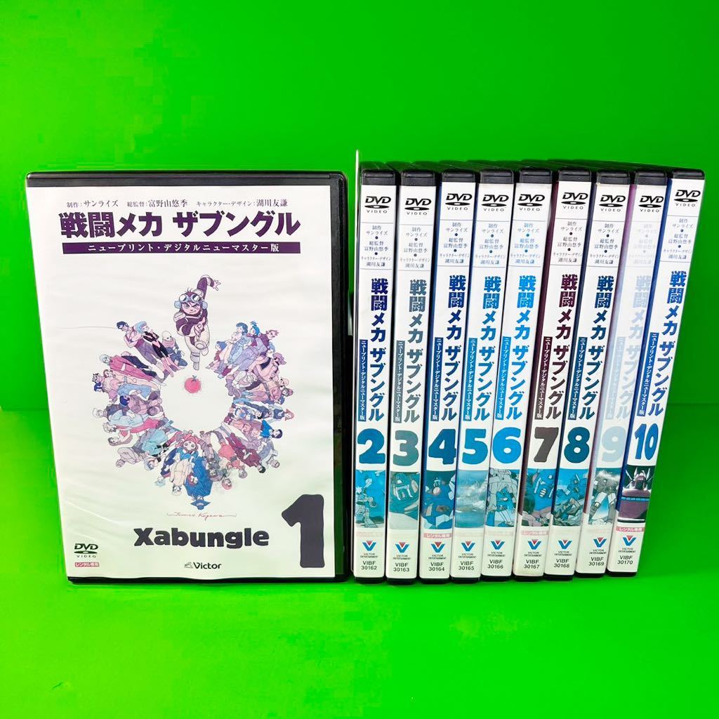 1円スタート 戦闘メカ ザブングル DVD 全10巻 全巻 新品ケース付